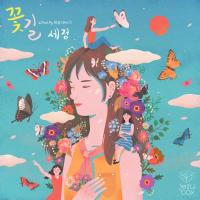 Kim Sejeong - Flower Road (꽃길) Lirik Terjemahan